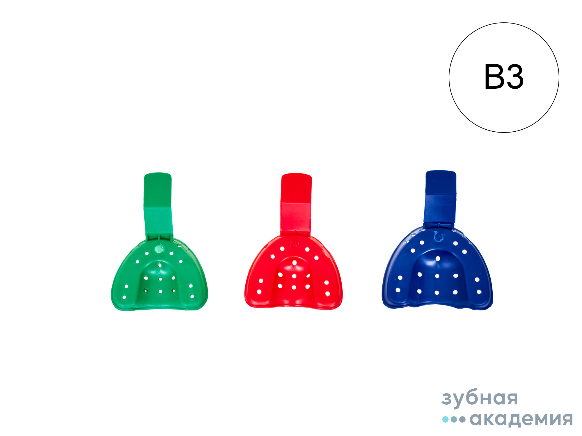 Ложка стомат. для снятия слепка зубов В-3 (верх) ОмегаДент Россия